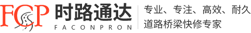 重慶時路通達新型建材有限公司